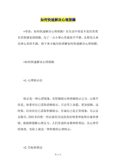 如何快速解决心理烦躁