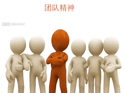 团队协作ppt课件