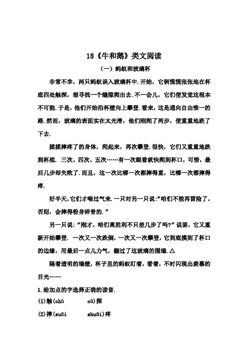 【精品】四年级上册语文18《牛和鹅》类文阅读(含答案)