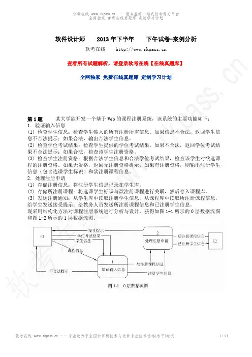 [软件设计师-2013年下半年-案例分析+答案]