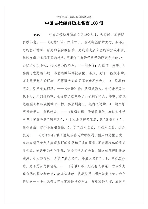 中国古代经典励志名言100句