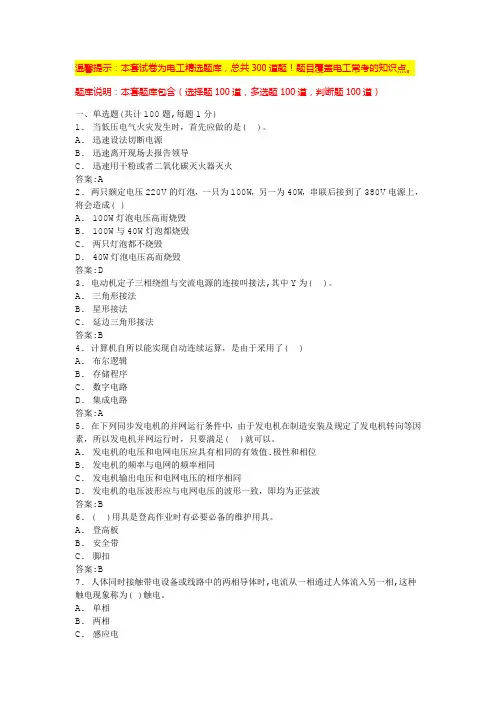 电工考试试题及答案(必背题库)