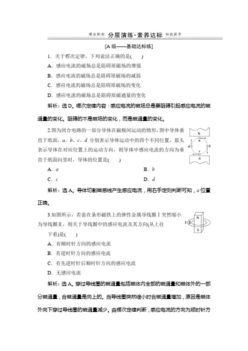 第1节 楞次定律  课时作业