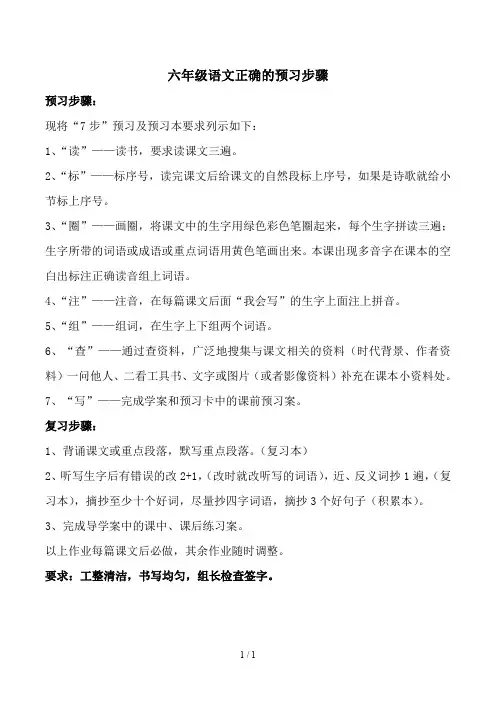 六年级语文正确的预习步骤