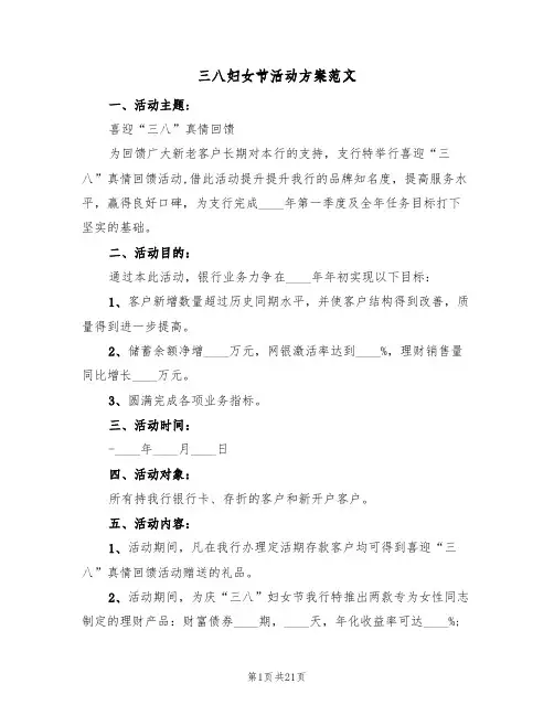 三八妇女节活动方案范文（10篇）