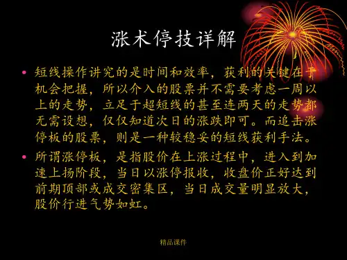 涨停板经典分析(图谱)
