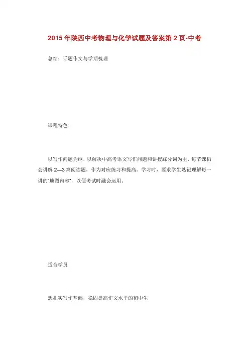 陕西中考物理与化学试题及答案第.doc