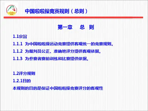 啦啦操规则_总则概要