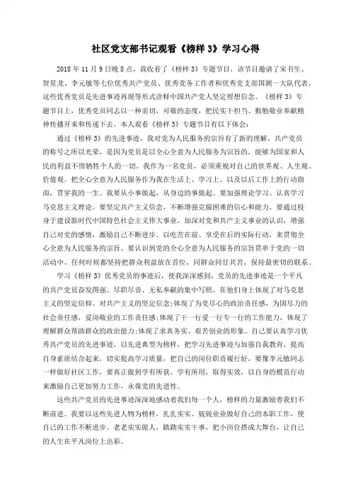 社区党支部书记观看《榜样3》学习心得
