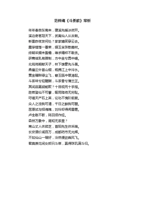 范仲淹《斗茶歌》常析