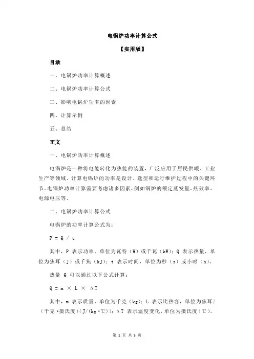 电锅炉功率计算公式