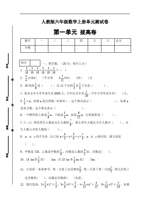 人教版六年级数学上册第一单元测试拔高卷(有答案)