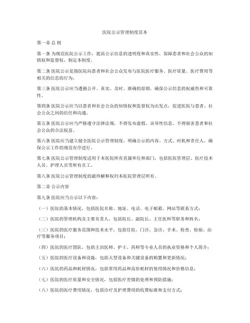 医院公示管理制度范本