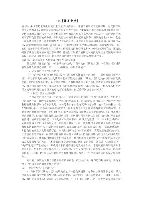 果戈理分析
