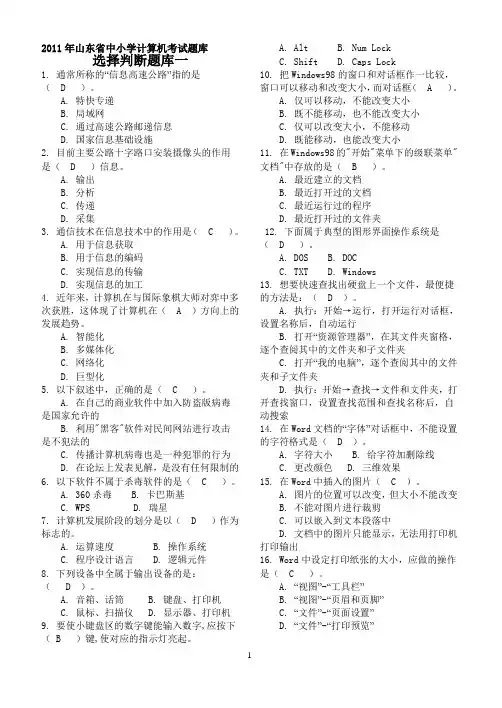 2011年山东省中考信息技术考试试题