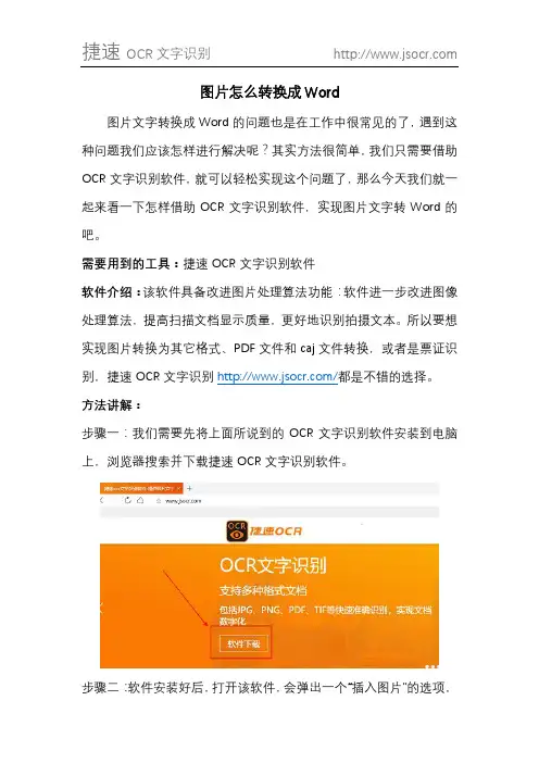 图片怎么转换成Word