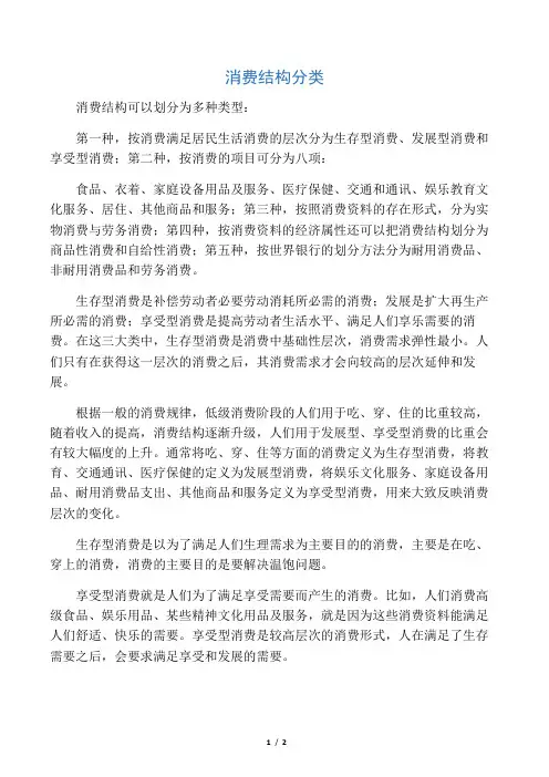 生存型、发展型与享受型消费
