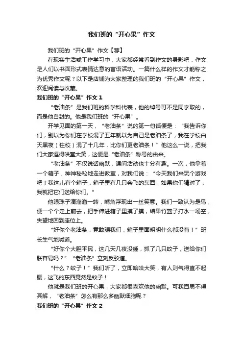 我们班的“开心果”作文
