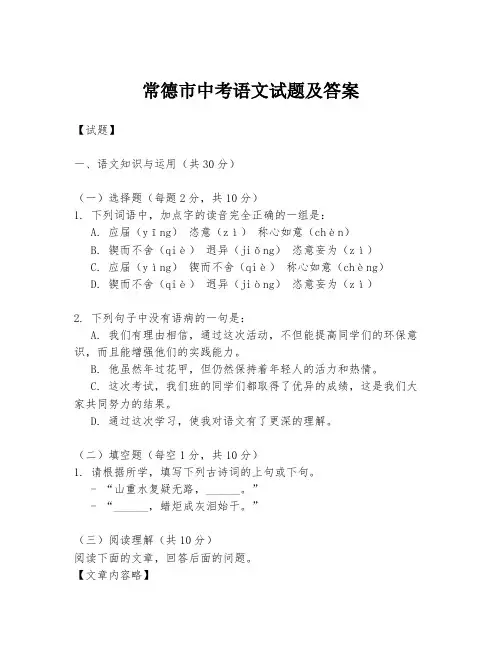 常德市中考语文试题及答案