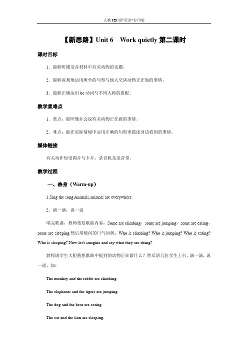 人教PEP版-英语-五年级下册--Unit 6  Work quietly第二课时教案
