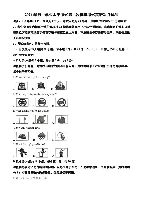 2024年广东省揭阳市榕城区中考二模英语试题(解析版)