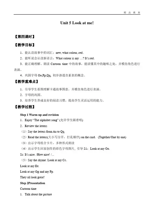 译林版小学三年级英语上册教案Unit 5 Look at me!_教案4
