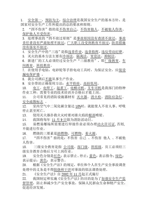 安全知识竞赛填空题和答案