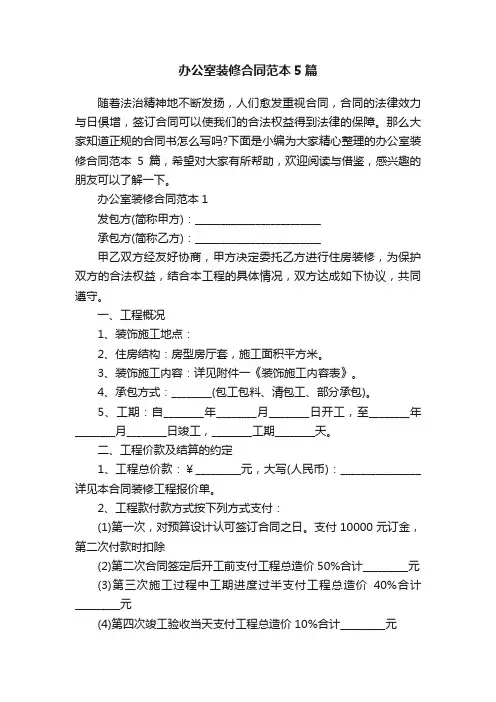 办公室装修合同范本5篇