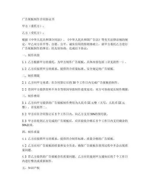 广告展板制作合同协议书
