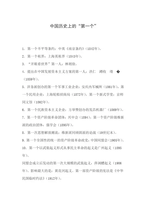 中国历史上的第一个