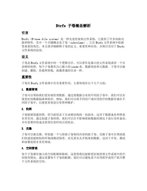 btrfs subvolume 概念