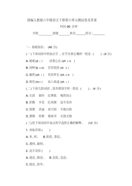 部编人教版六年级语文下册第六单元测试卷及答案