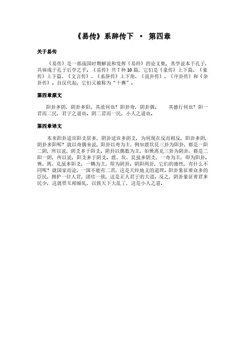 《系辞传下-第四章》(易传)简介、原文全文及翻译白话译文