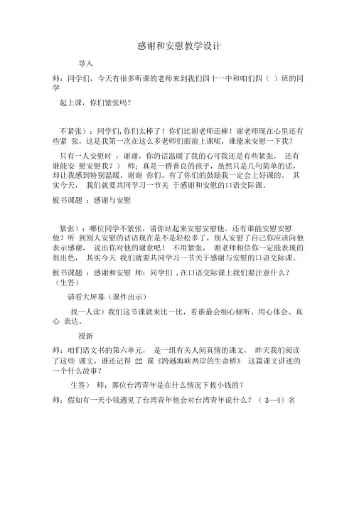 感谢与安慰教学设计