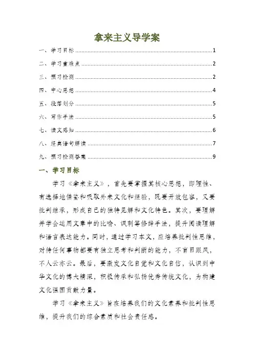 拿来主义导学案