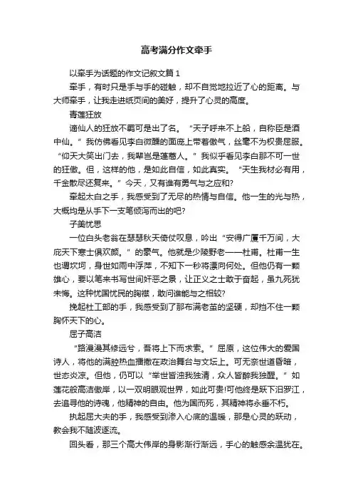 高考满分作文牵手