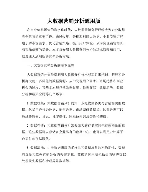 大数据营销分析通用版
