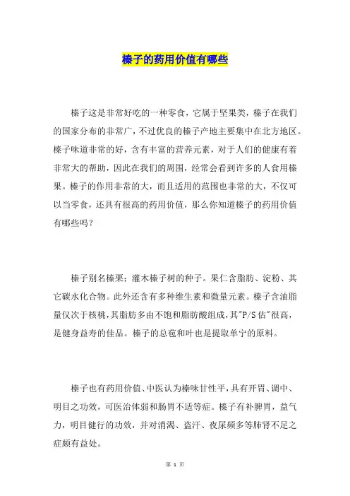 榛子的药用价值有哪些