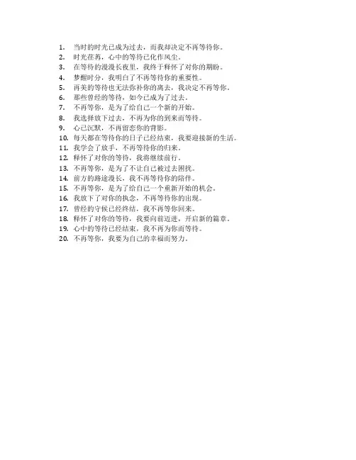 暗示不再等你的释怀文案