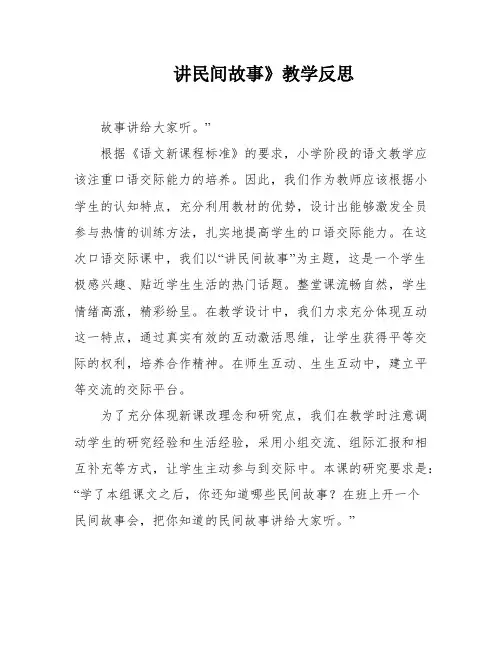 讲民间故事》教学反思