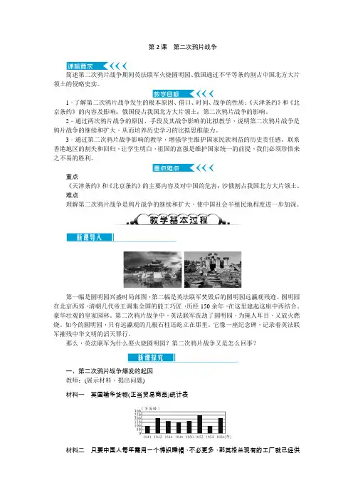 《第二次鸦片战争》教案 2022年部编版历史教案 (2)