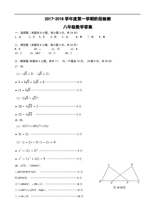 2017-2018第一学期八年级数学期末考试答案