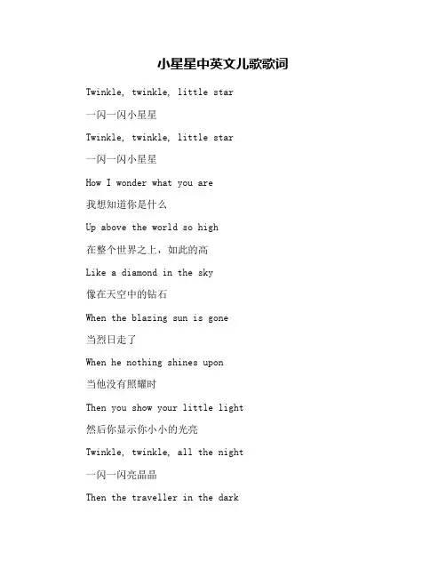 小星星中英文儿歌歌词