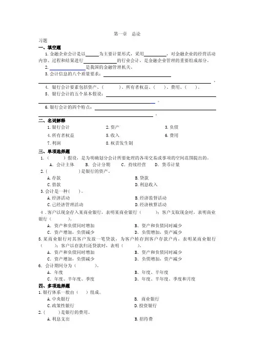 银行会计习题
