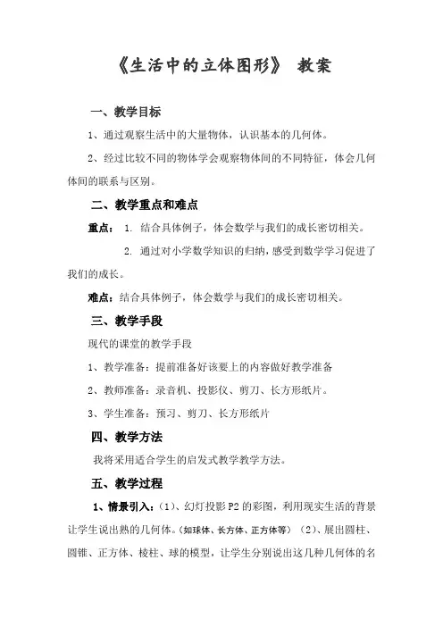 生活中的立体图形   教案