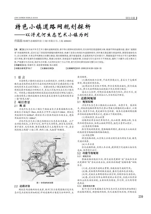 特色小镇道路网规划探析--以浔龙河生态艺术小镇为例