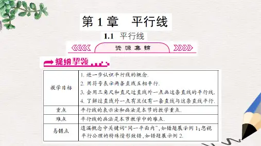 七年级数学下册第1章平行线1.1平行线课件新版浙教版