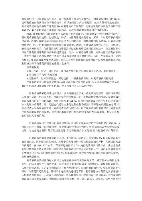 葡萄酒的理化指标