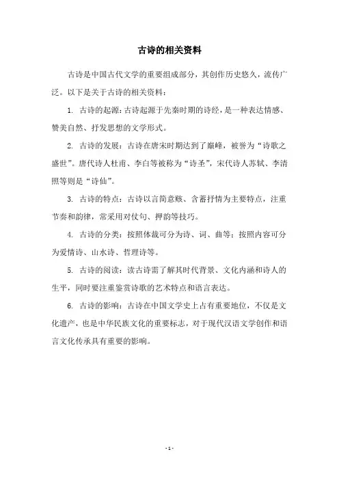 古诗的相关资料