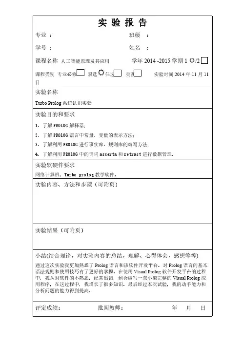 人工智能实验报告一